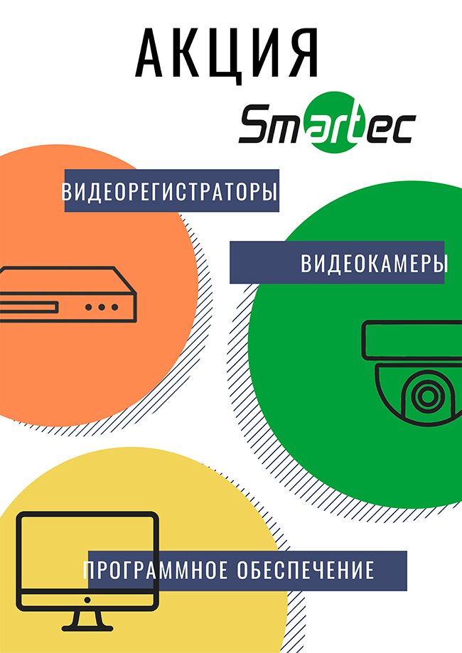 Акция Smartec_1.jpg